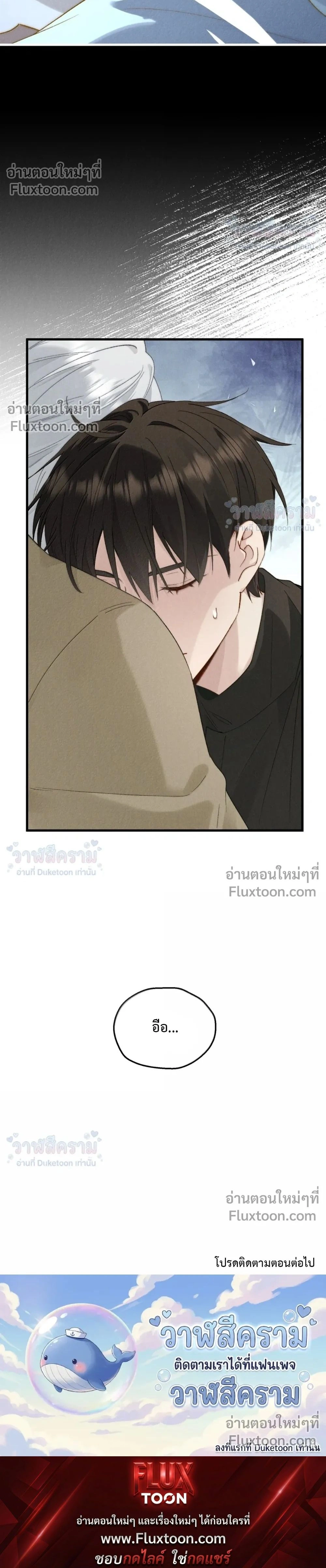 When I Swapped Bodies with the Mountain God หน้า 20