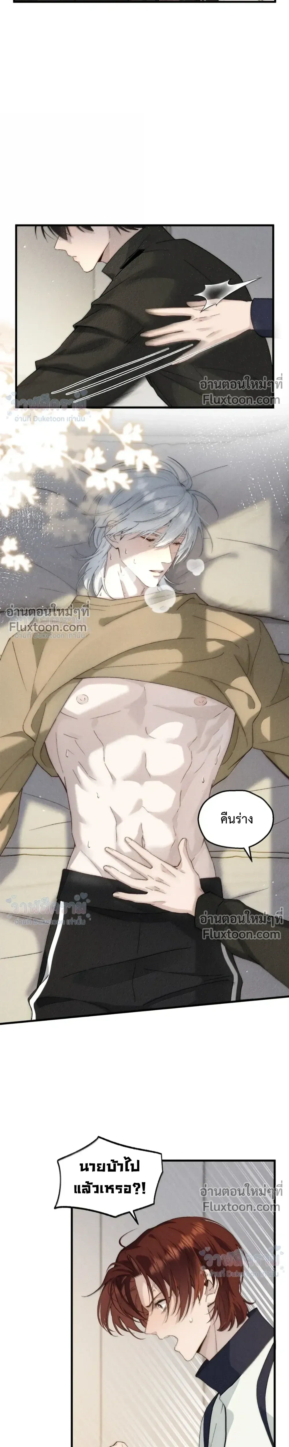 When I Swapped Bodies with the Mountain God หน้า 3
