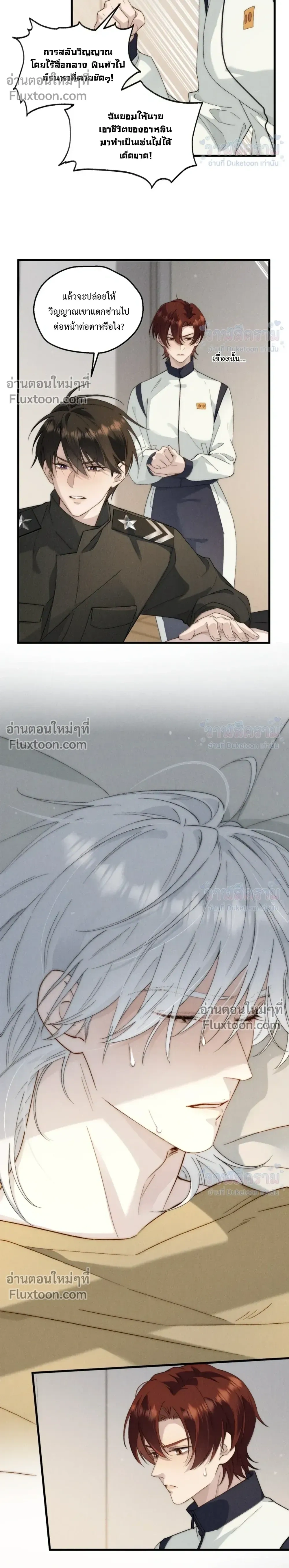 When I Swapped Bodies with the Mountain God หน้า 4