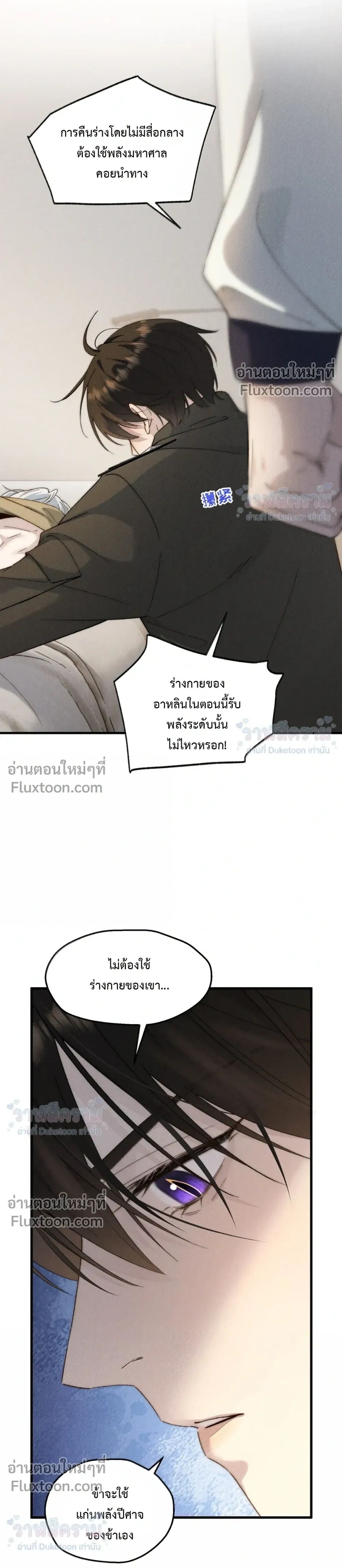 When I Swapped Bodies with the Mountain God หน้า 5