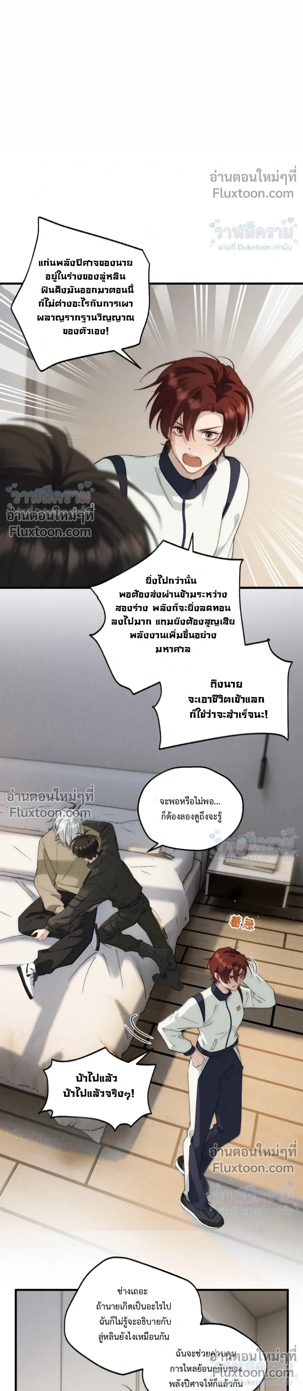 When I Swapped Bodies with the Mountain God หน้า 6