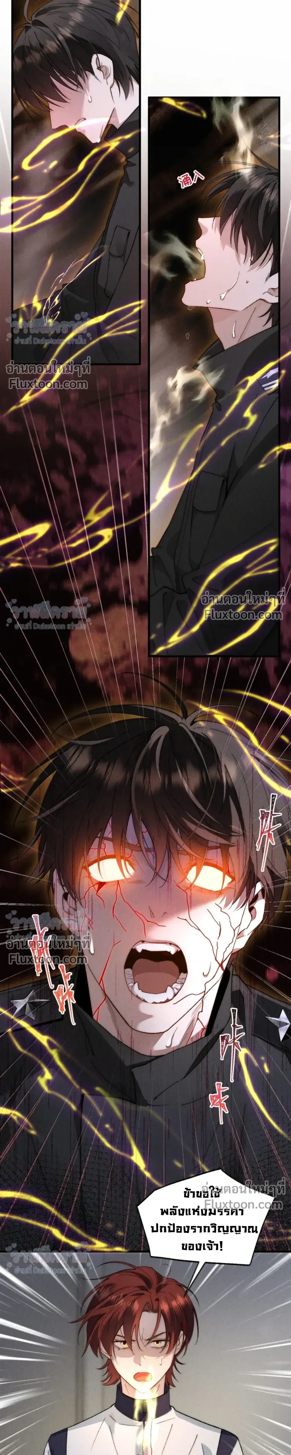 When I Swapped Bodies with the Mountain God หน้า 9