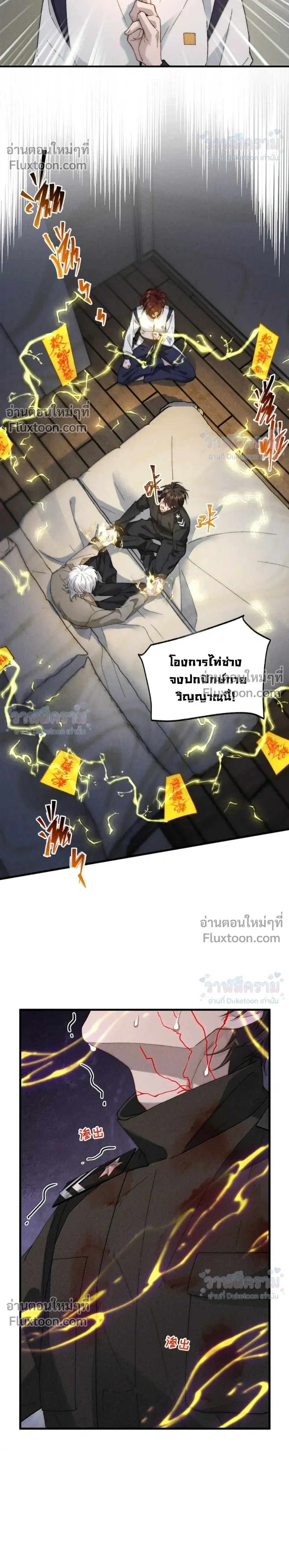 When I Swapped Bodies with the Mountain God หน้า 10