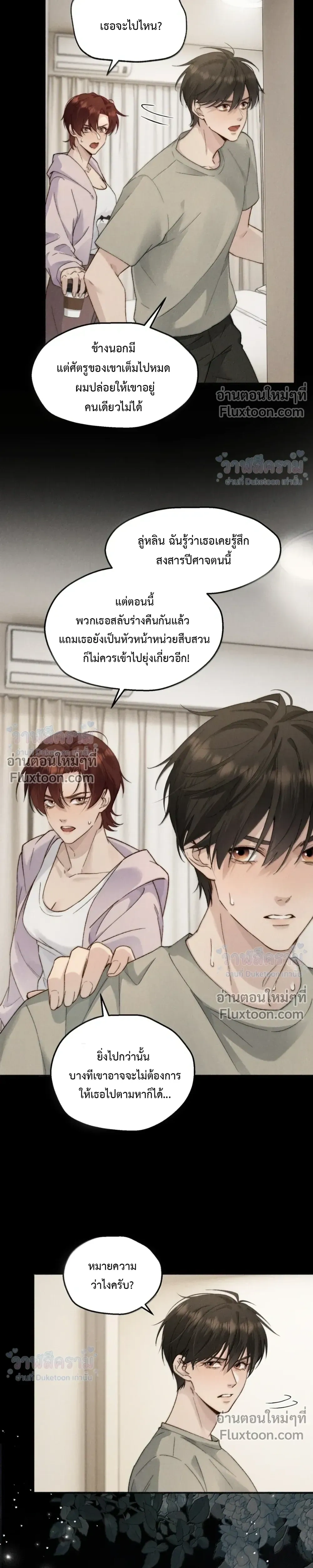 When I Swapped Bodies with the Mountain God หน้า 13