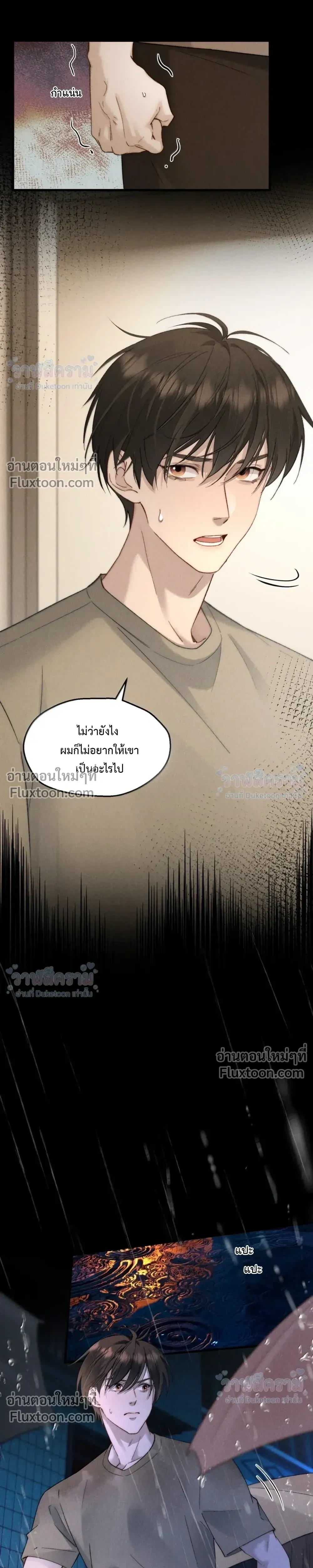 When I Swapped Bodies with the Mountain God หน้า 15