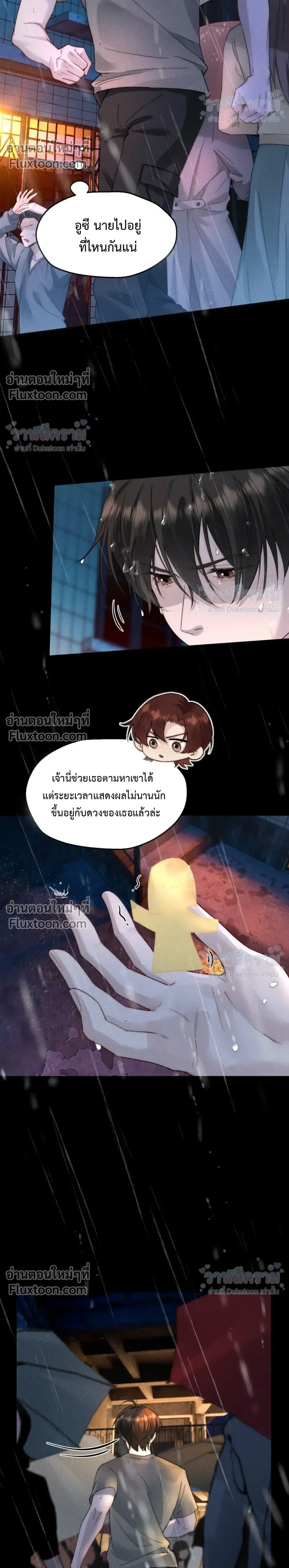 When I Swapped Bodies with the Mountain God หน้า 16