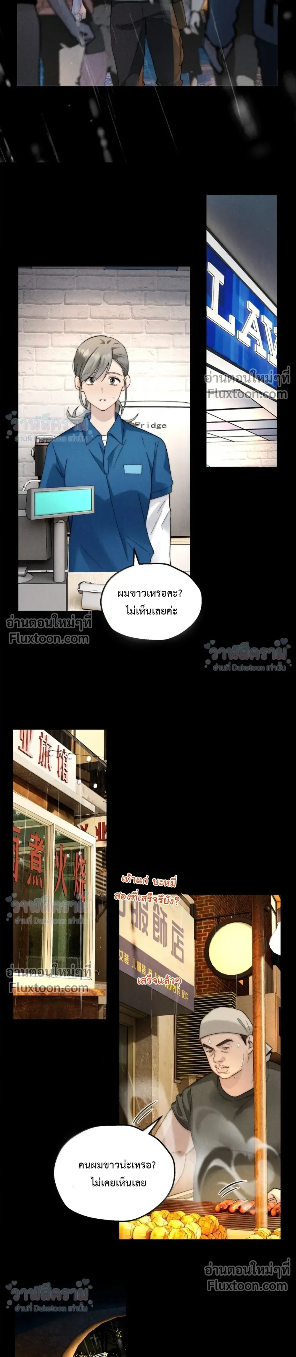 When I Swapped Bodies with the Mountain God หน้า 17