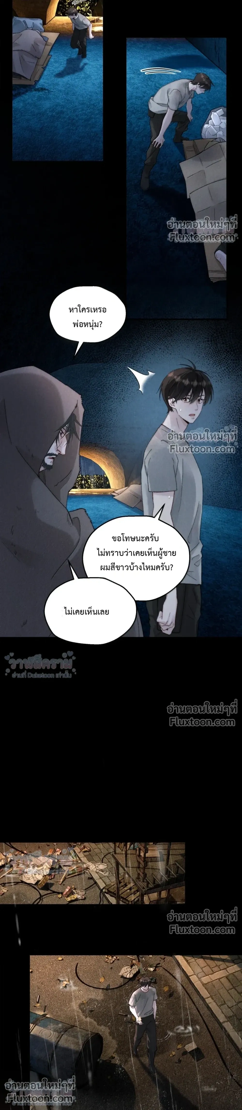 When I Swapped Bodies with the Mountain God หน้า 18