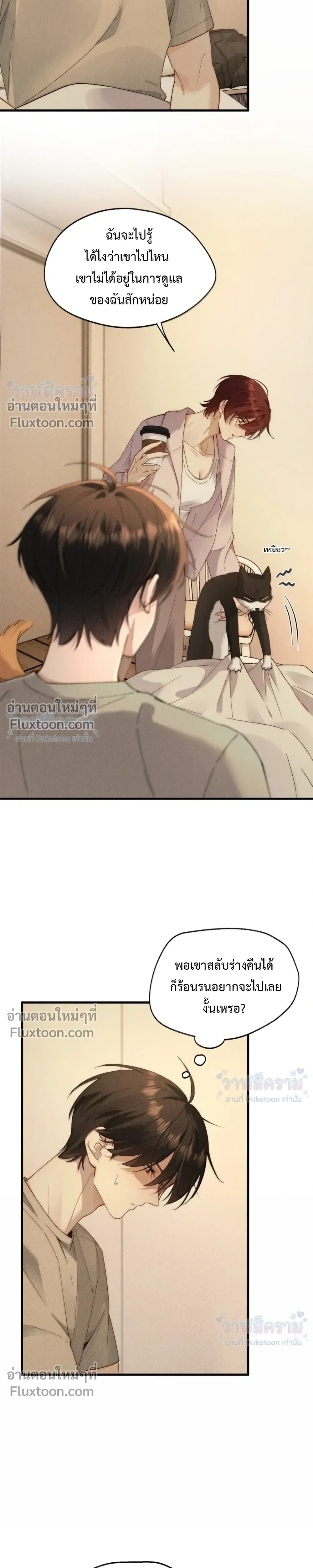 When I Swapped Bodies with the Mountain God หน้า 3