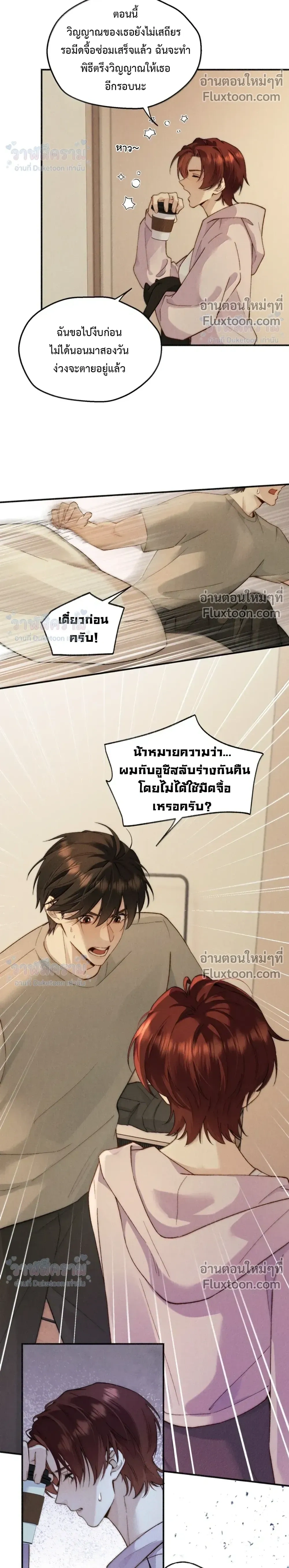 When I Swapped Bodies with the Mountain God หน้า 4