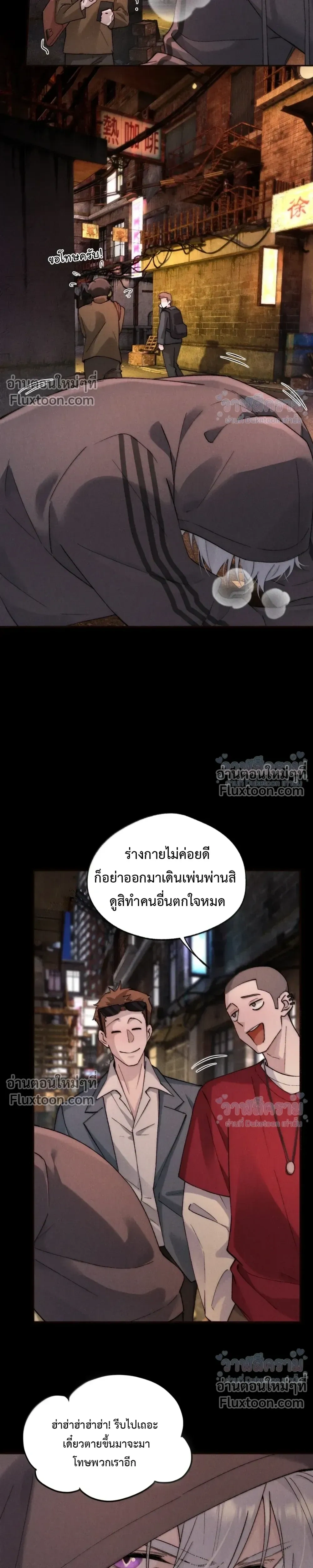 When I Swapped Bodies with the Mountain God หน้า 7