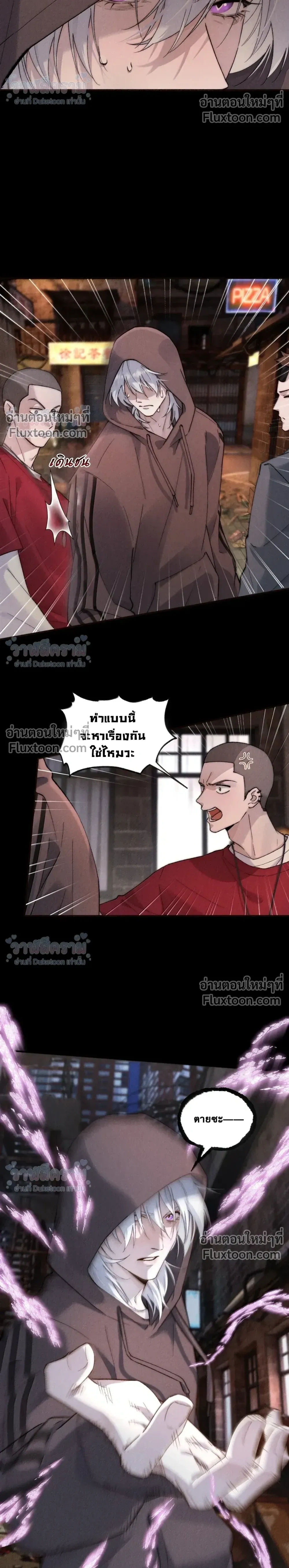 When I Swapped Bodies with the Mountain God หน้า 8