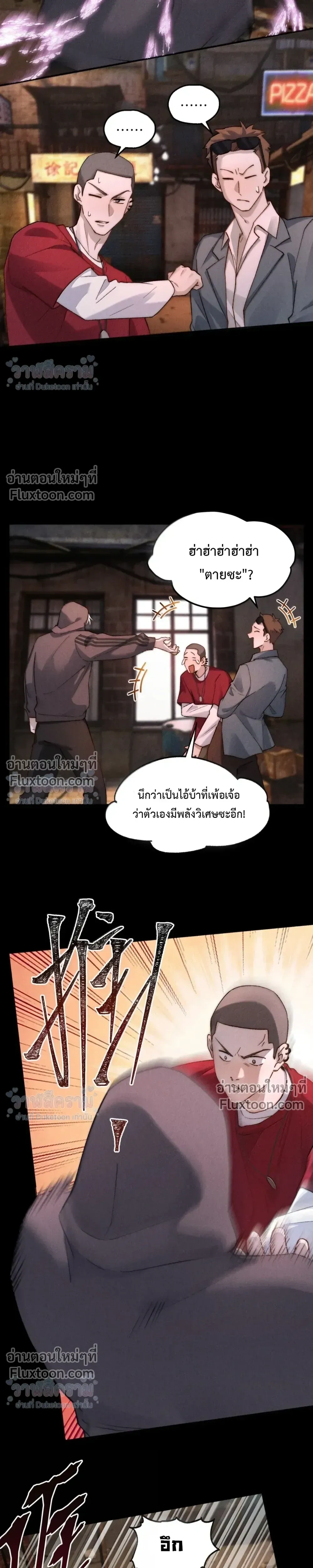When I Swapped Bodies with the Mountain God หน้า 9