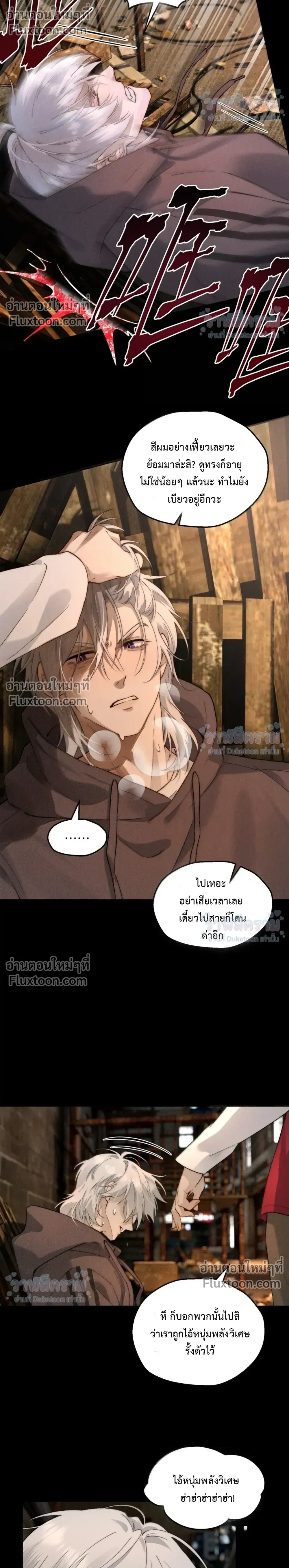 When I Swapped Bodies with the Mountain God หน้า 10