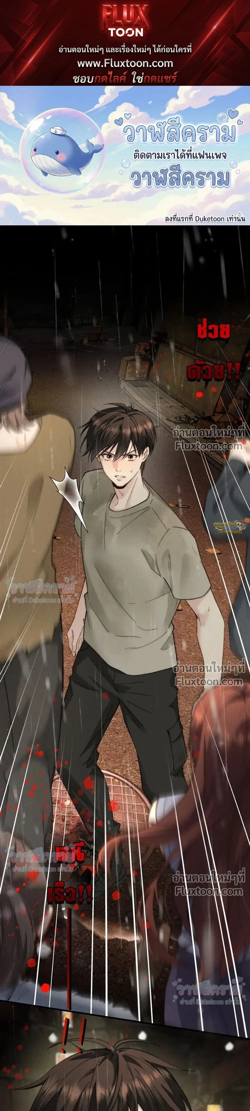 When I Swapped Bodies with the Mountain God หน้า 1