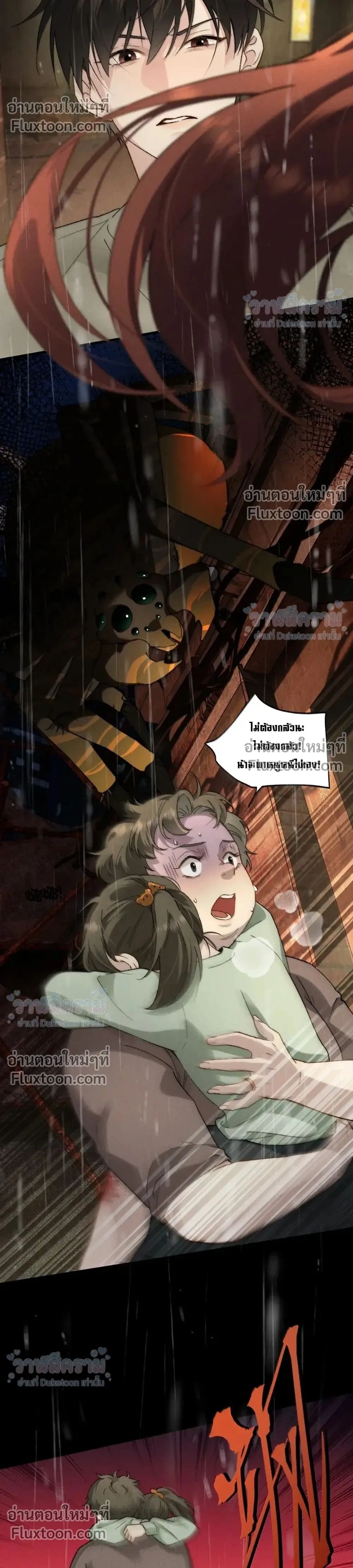 When I Swapped Bodies with the Mountain God หน้า 2