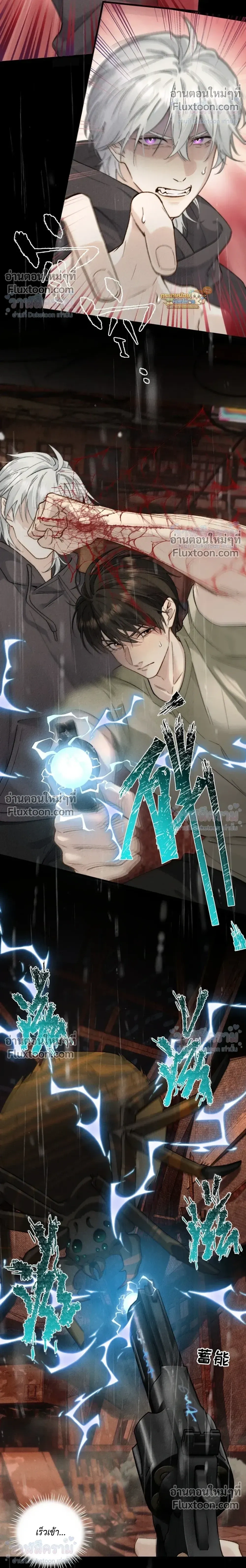 When I Swapped Bodies with the Mountain God หน้า 12