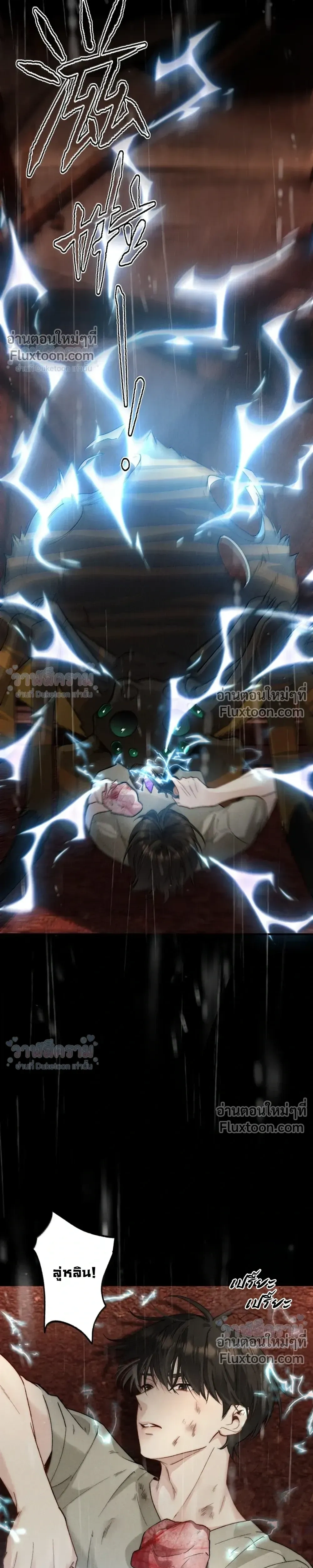 When I Swapped Bodies with the Mountain God หน้า 16