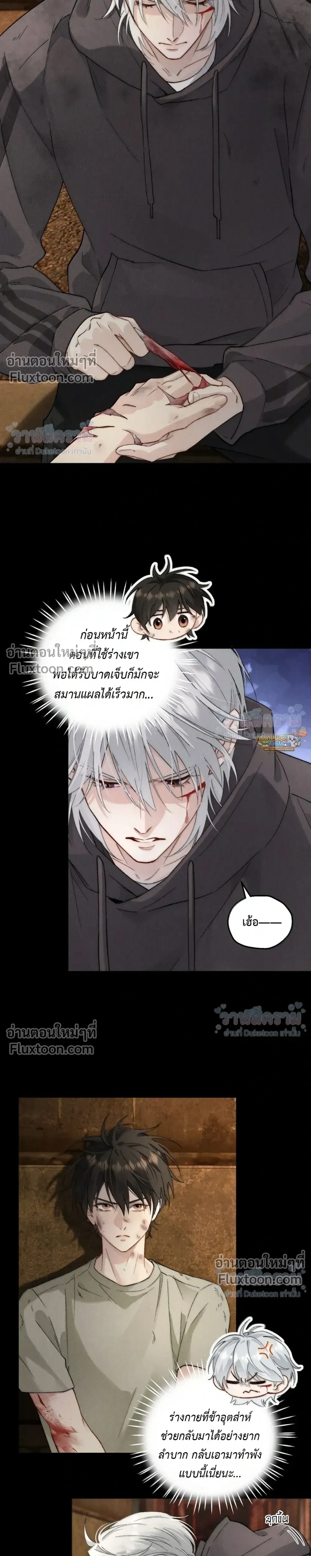 When I Swapped Bodies with the Mountain God หน้า 18