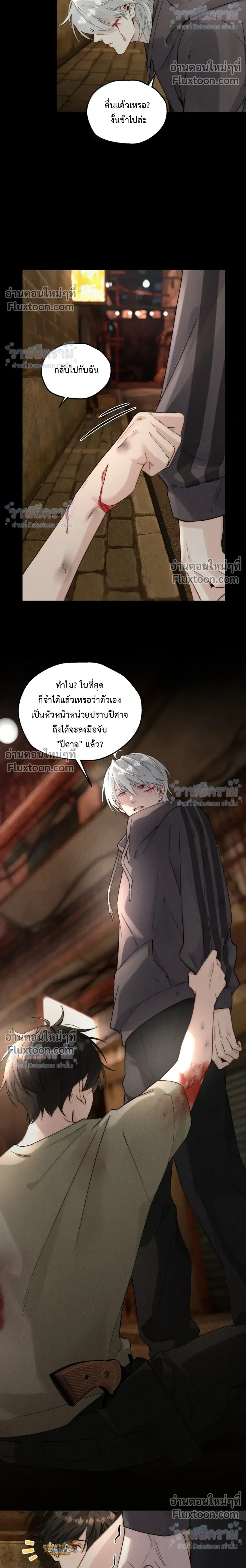 When I Swapped Bodies with the Mountain God หน้า 19