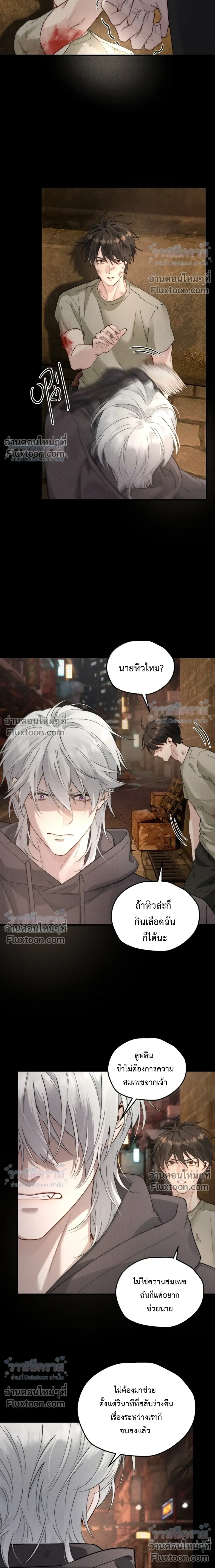 When I Swapped Bodies with the Mountain God หน้า 20