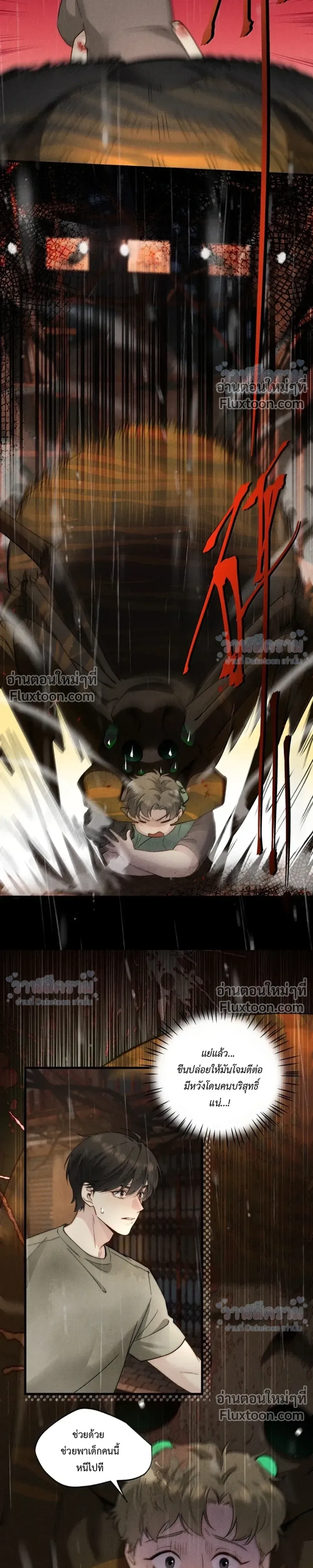 When I Swapped Bodies with the Mountain God หน้า 3
