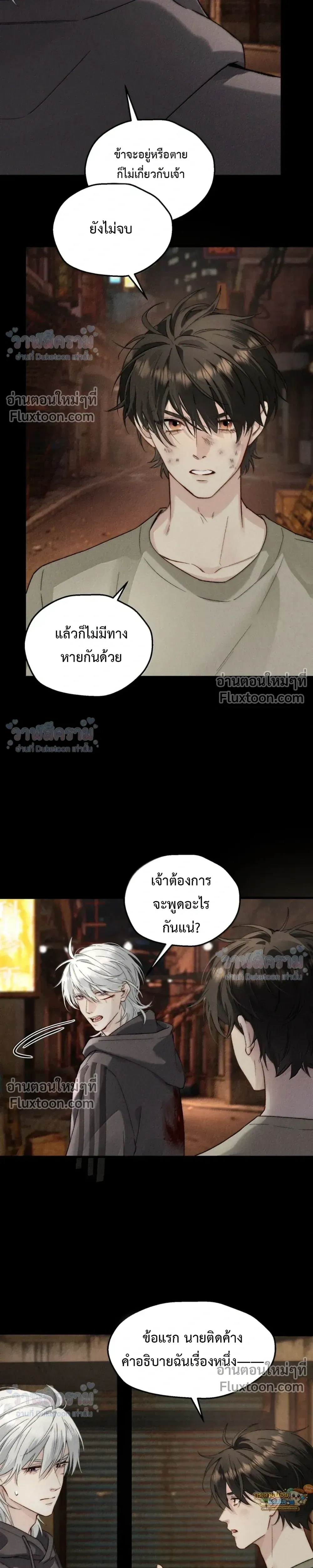 When I Swapped Bodies with the Mountain God หน้า 21