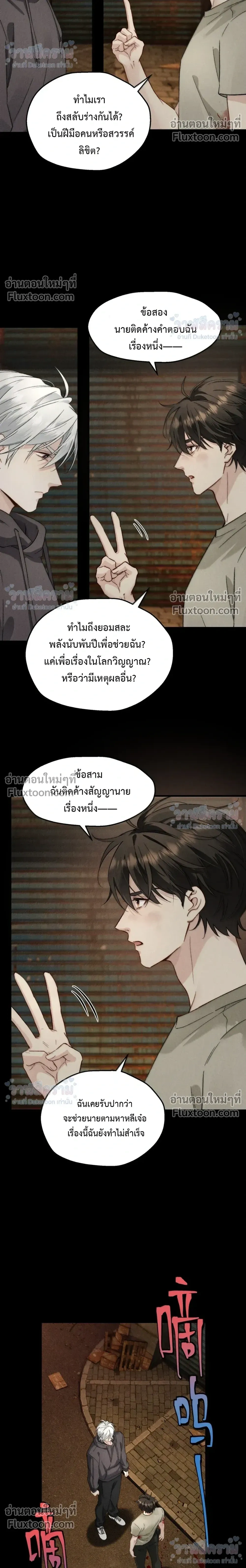 When I Swapped Bodies with the Mountain God หน้า 22