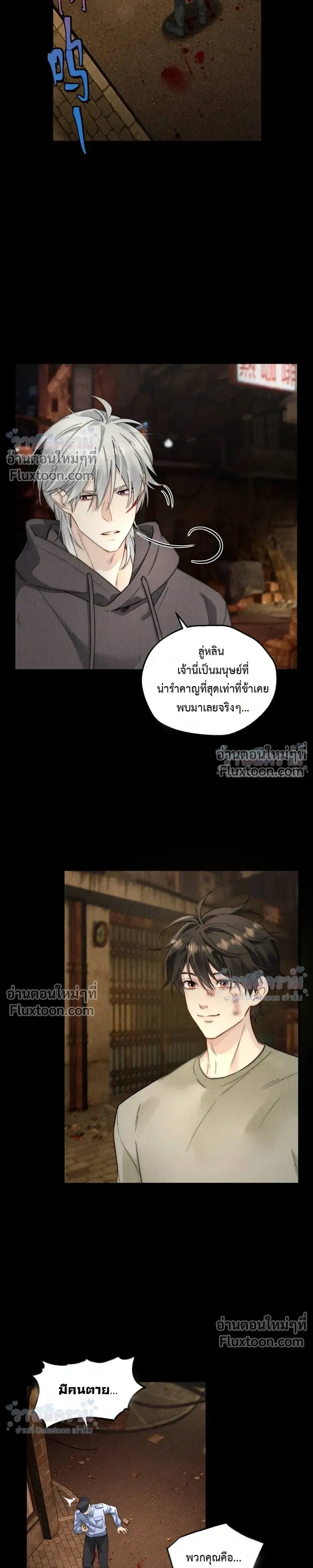 When I Swapped Bodies with the Mountain God หน้า 23
