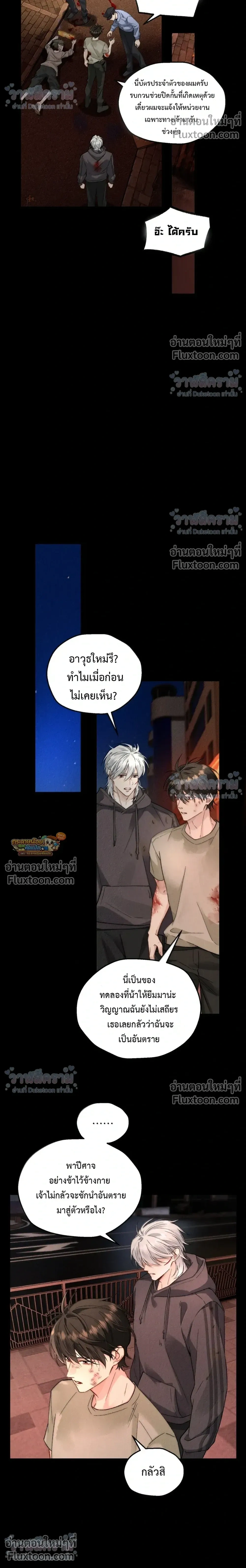 When I Swapped Bodies with the Mountain God หน้า 24