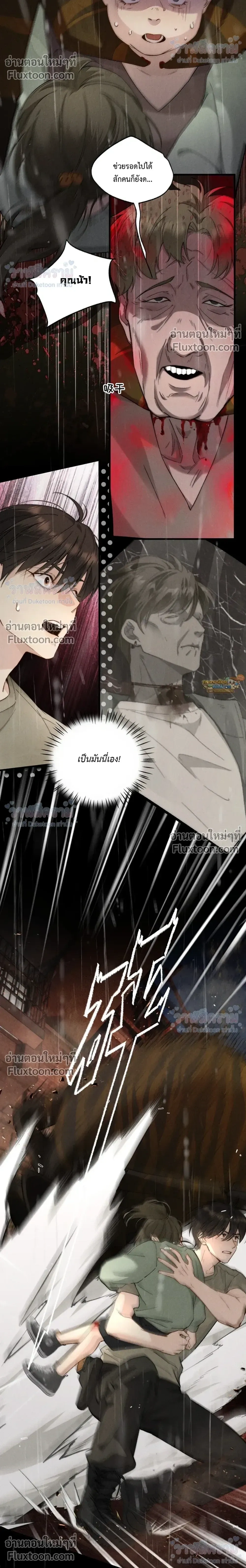 When I Swapped Bodies with the Mountain God หน้า 4