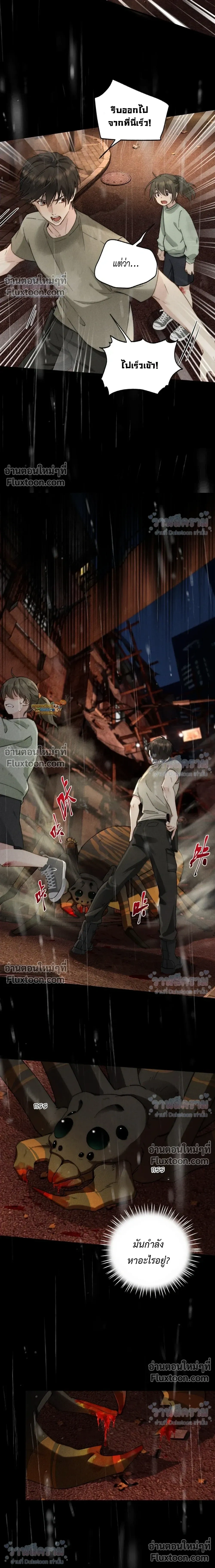 When I Swapped Bodies with the Mountain God หน้า 5
