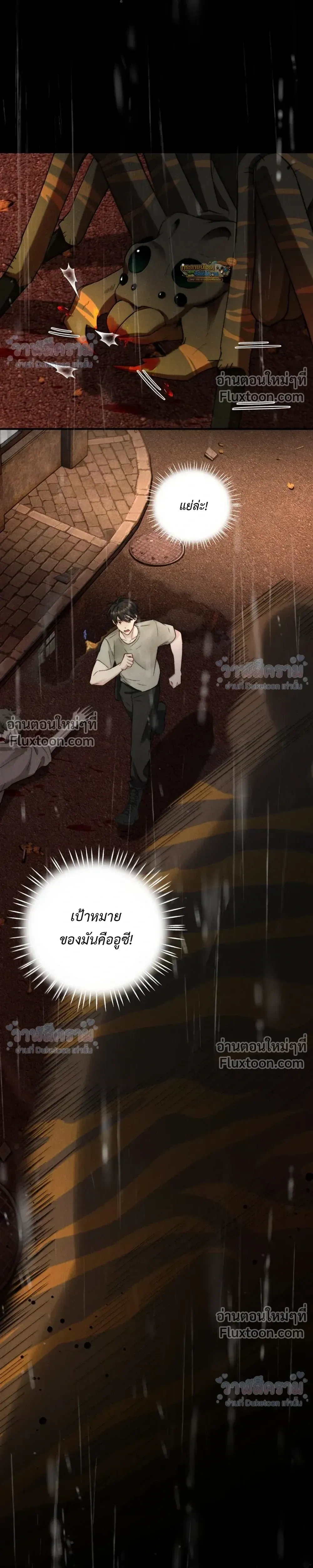 When I Swapped Bodies with the Mountain God หน้า 6