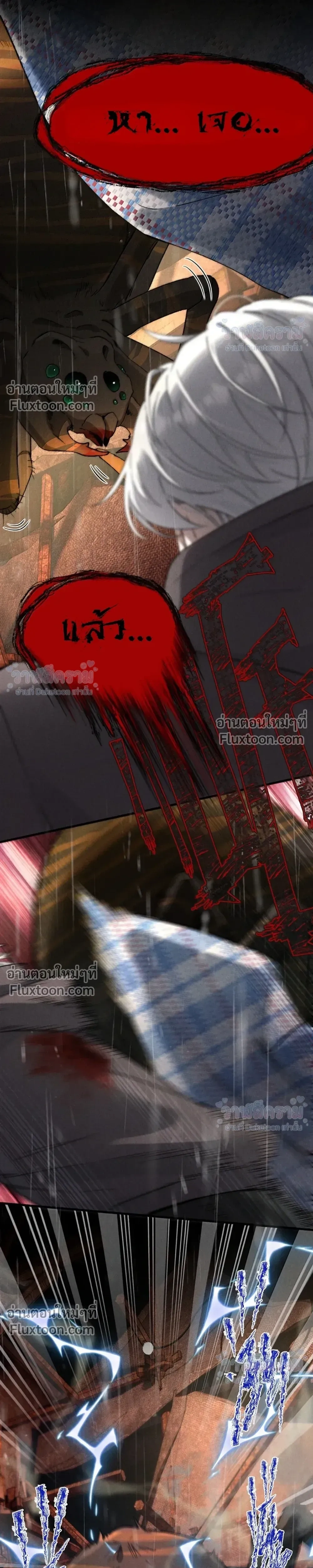 When I Swapped Bodies with the Mountain God หน้า 8