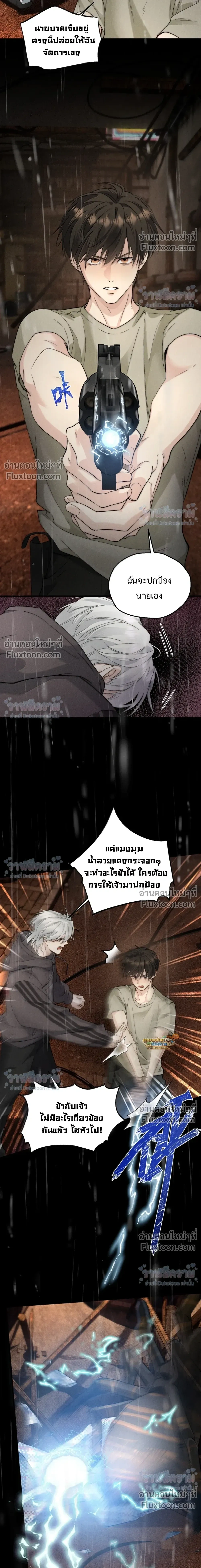 When I Swapped Bodies with the Mountain God หน้า 10