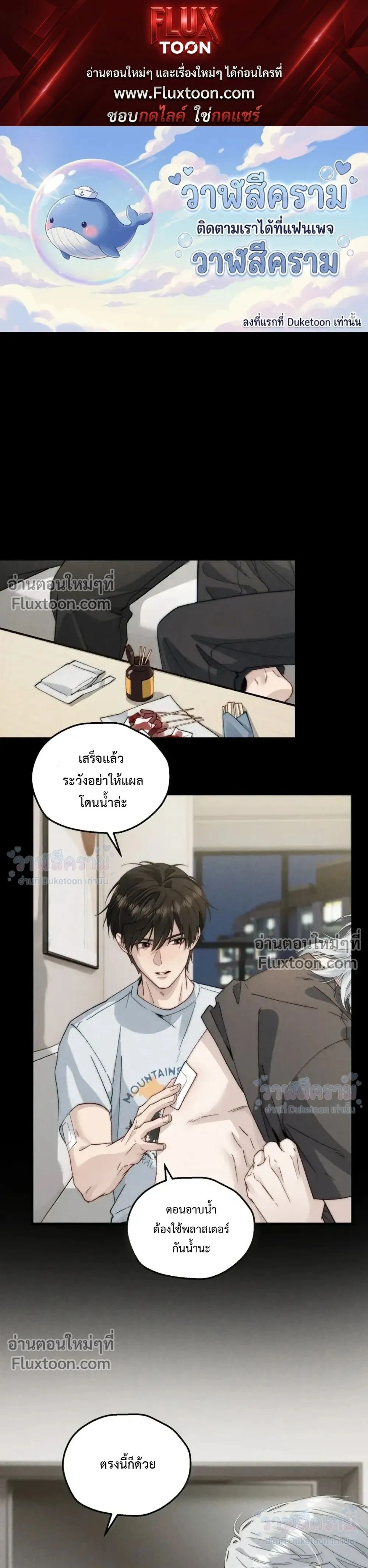 When I Swapped Bodies with the Mountain God หน้า 1