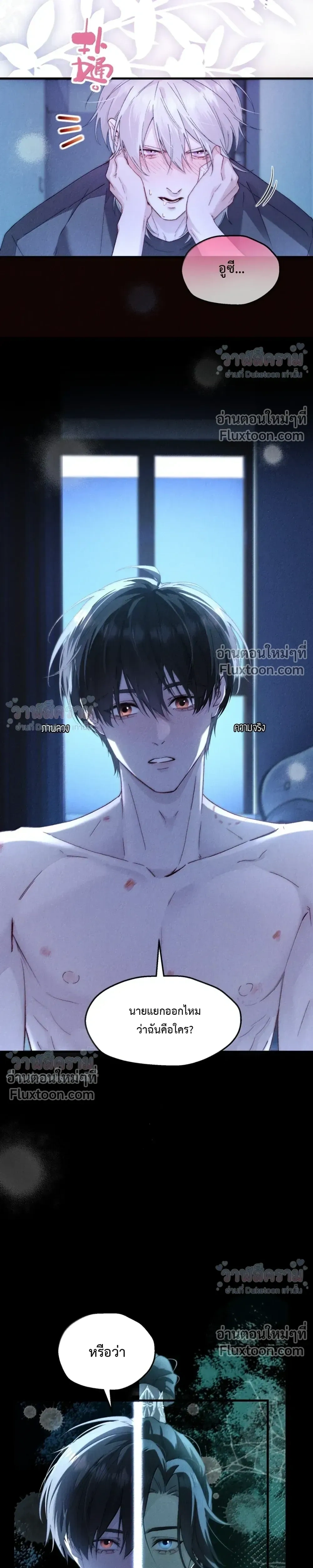 When I Swapped Bodies with the Mountain God หน้า 13