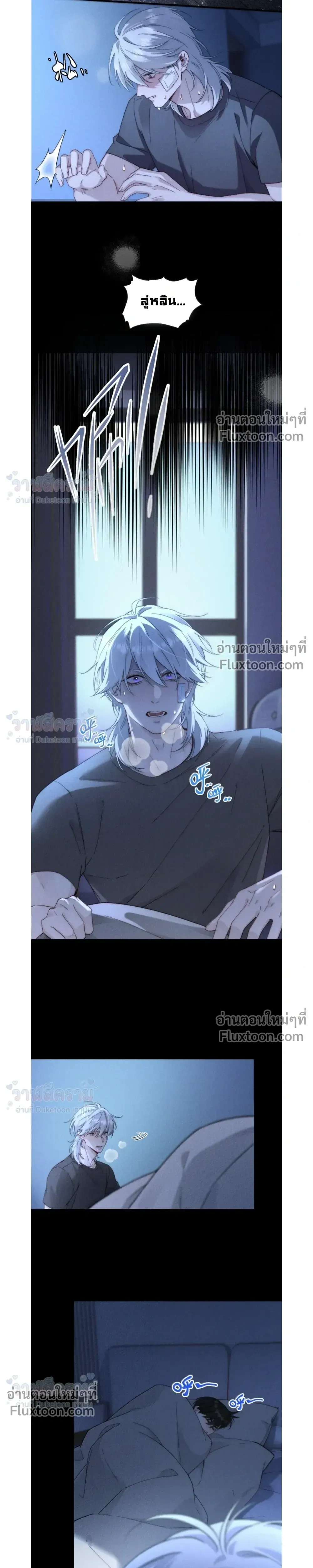 When I Swapped Bodies with the Mountain God หน้า 15
