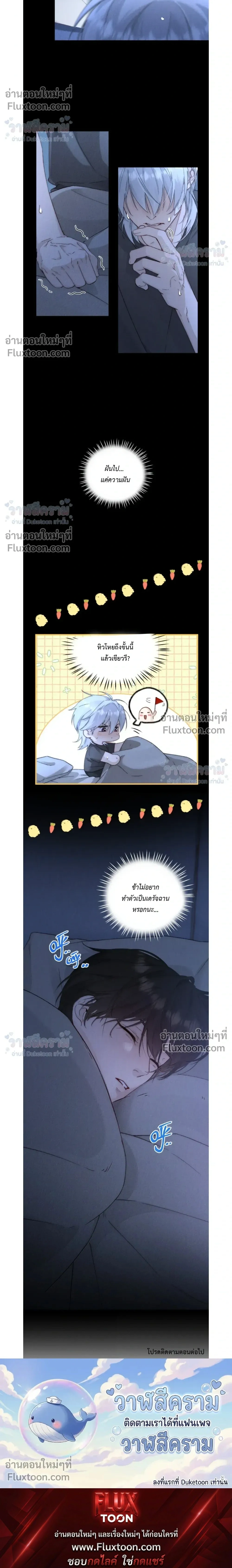 When I Swapped Bodies with the Mountain God หน้า 16