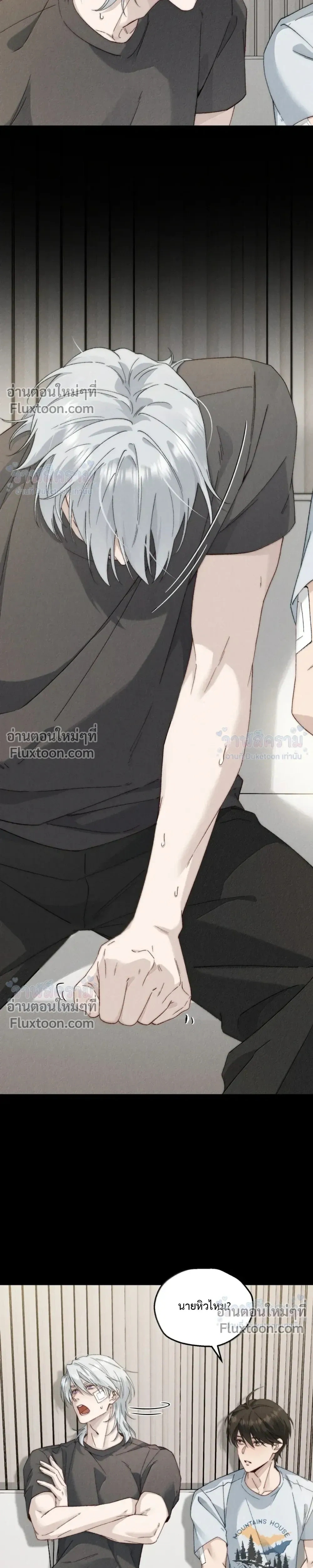 When I Swapped Bodies with the Mountain God หน้า 3