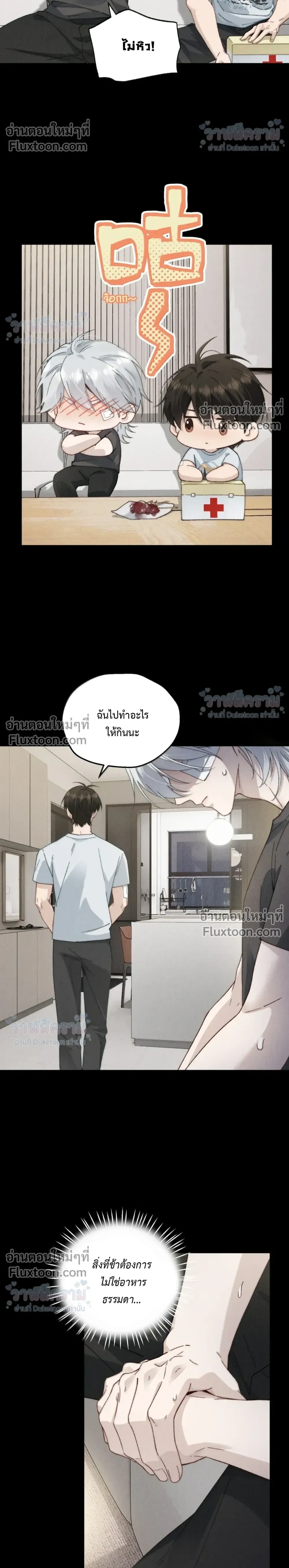 When I Swapped Bodies with the Mountain God หน้า 4