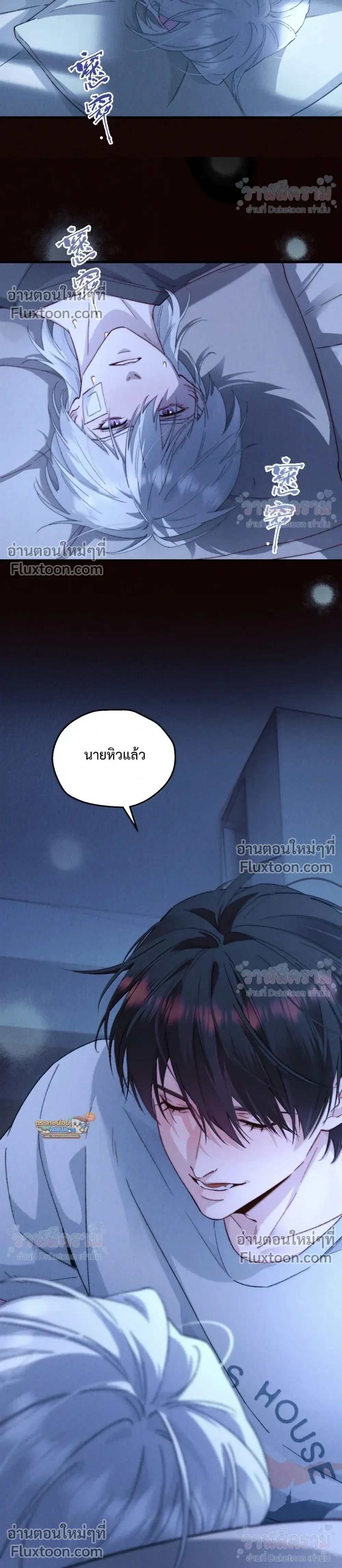 When I Swapped Bodies with the Mountain God หน้า 6