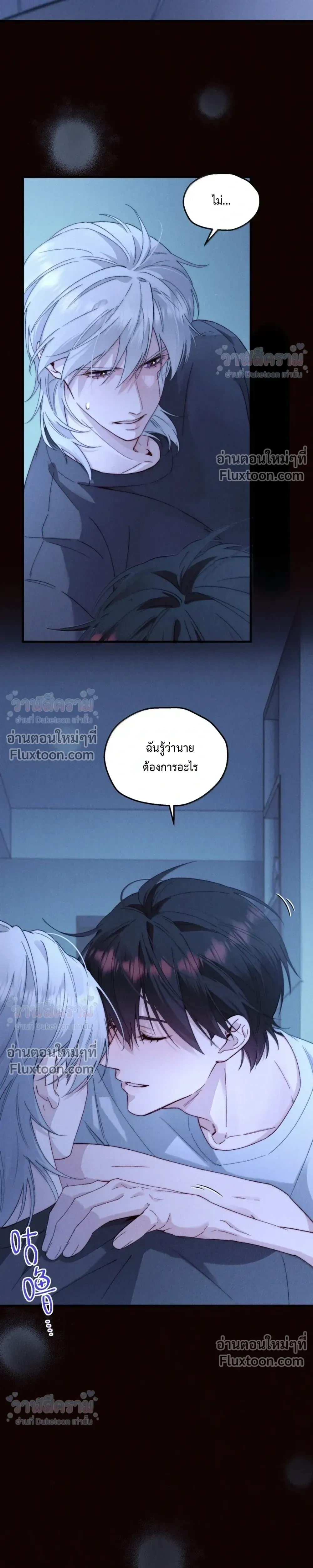 When I Swapped Bodies with the Mountain God หน้า 7