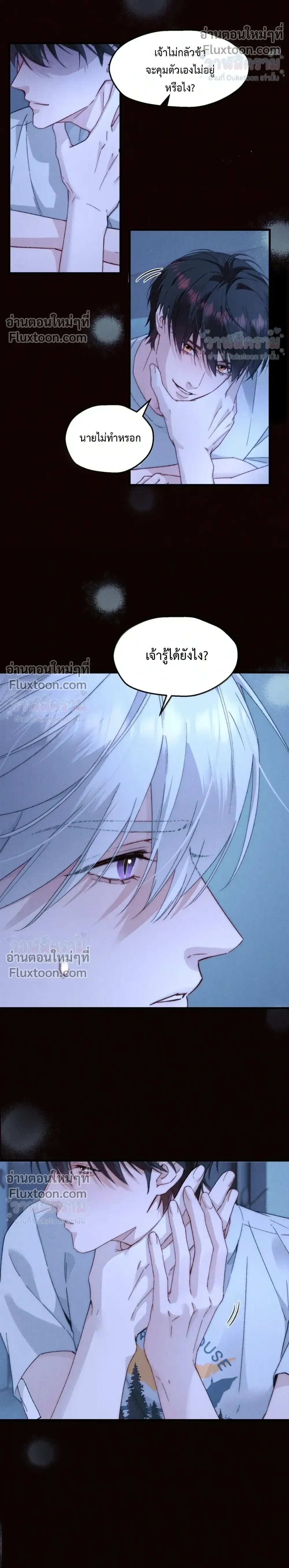 When I Swapped Bodies with the Mountain God หน้า 8