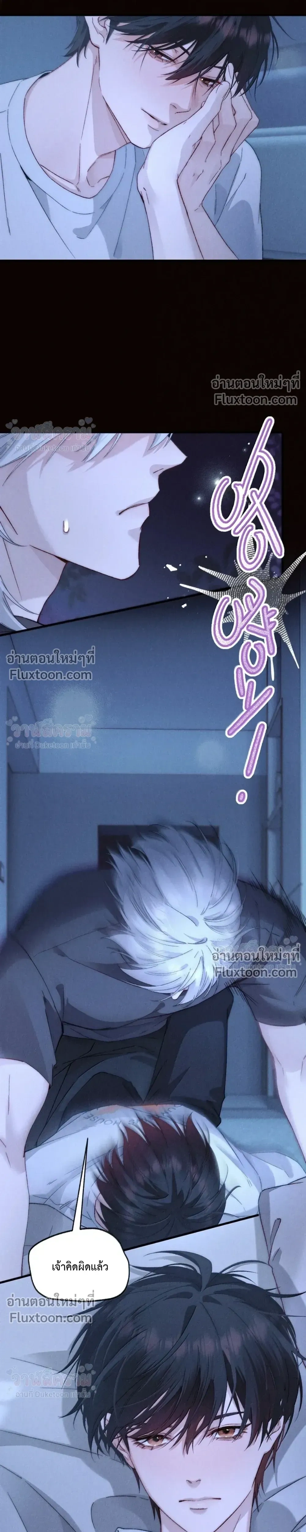 When I Swapped Bodies with the Mountain God หน้า 9