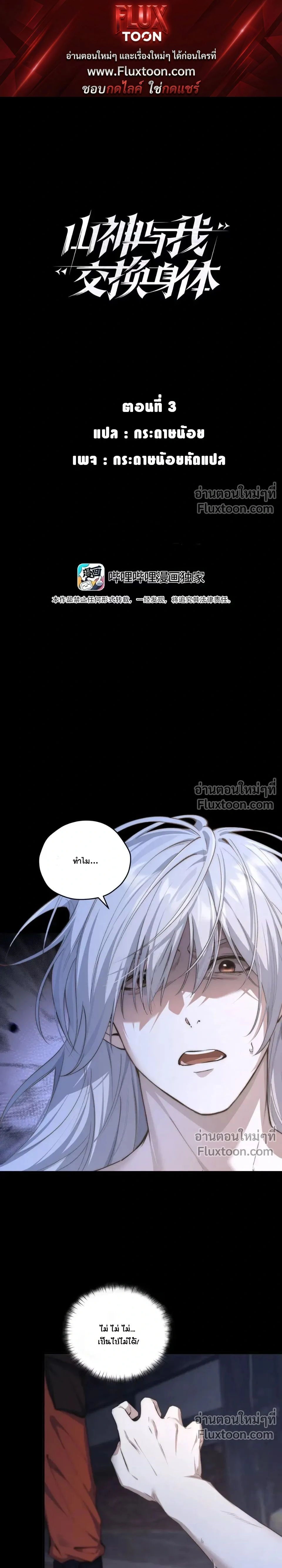 When I Swapped Bodies with the Mountain God หน้า 1