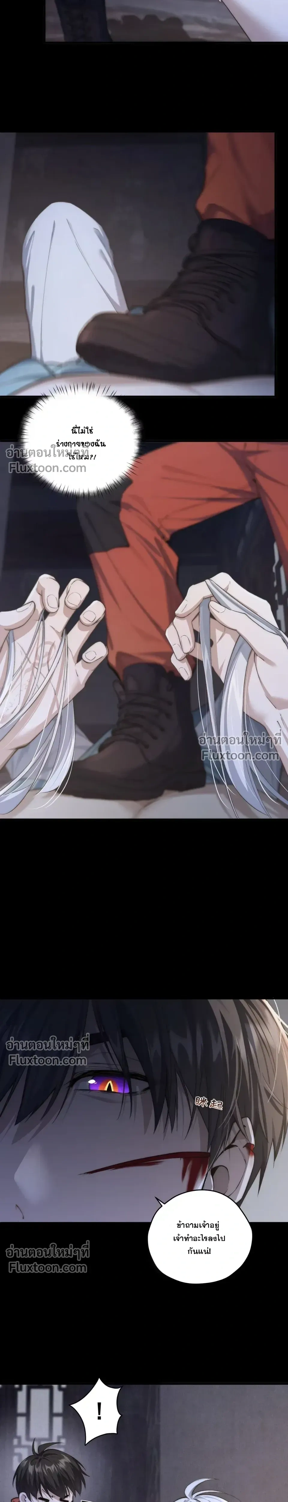 When I Swapped Bodies with the Mountain God หน้า 2