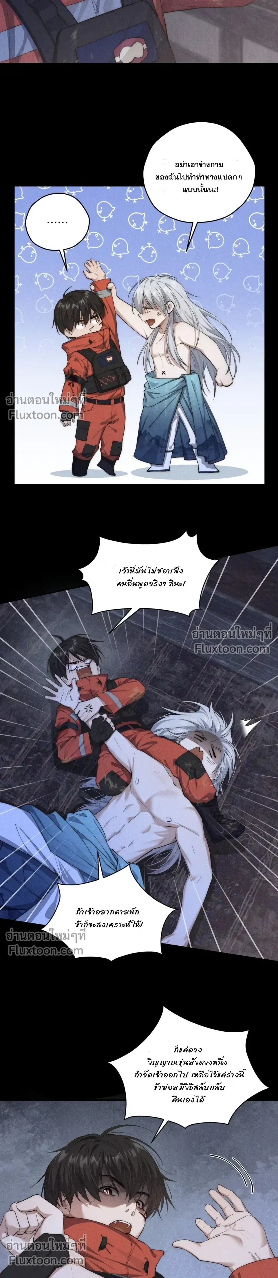 When I Swapped Bodies with the Mountain God หน้า 11