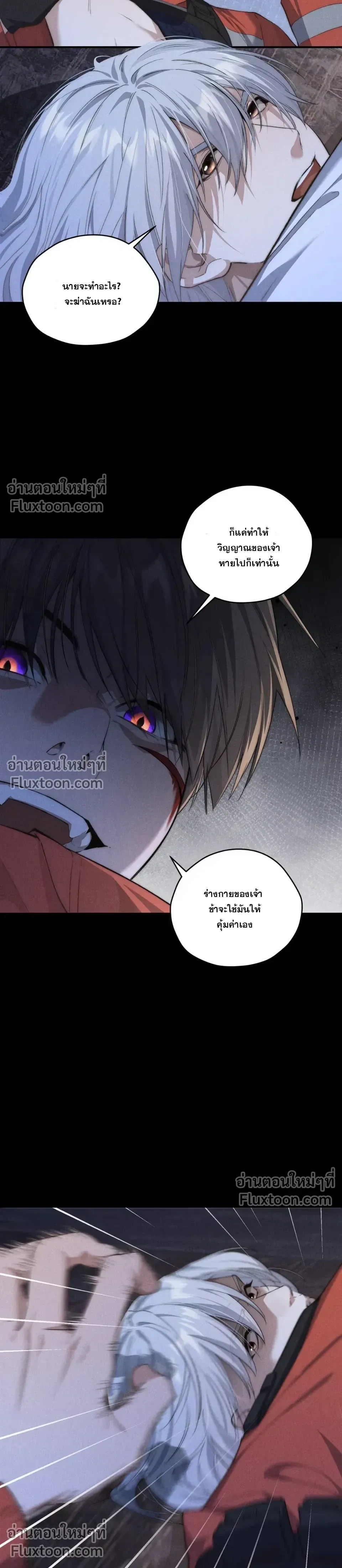When I Swapped Bodies with the Mountain God หน้า 12