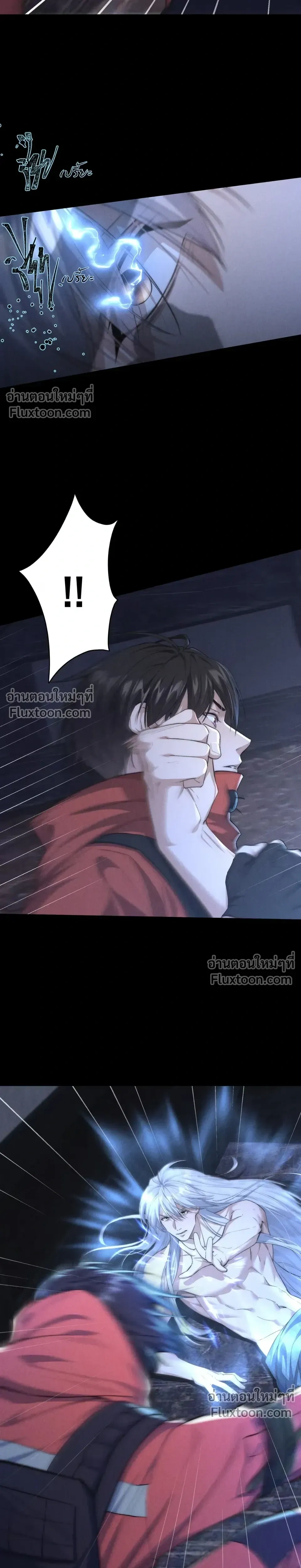 When I Swapped Bodies with the Mountain God หน้า 13